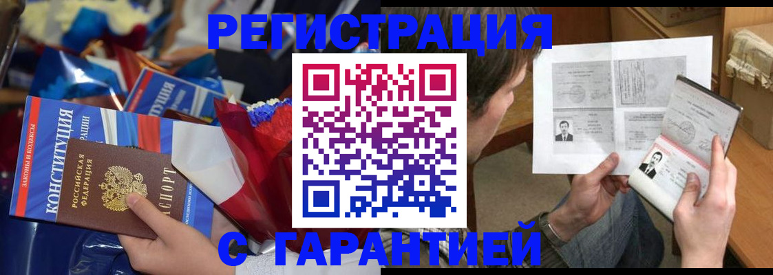 регистрация в Орске