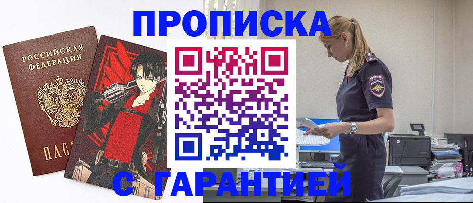 временная регистрация 2025 в Орске