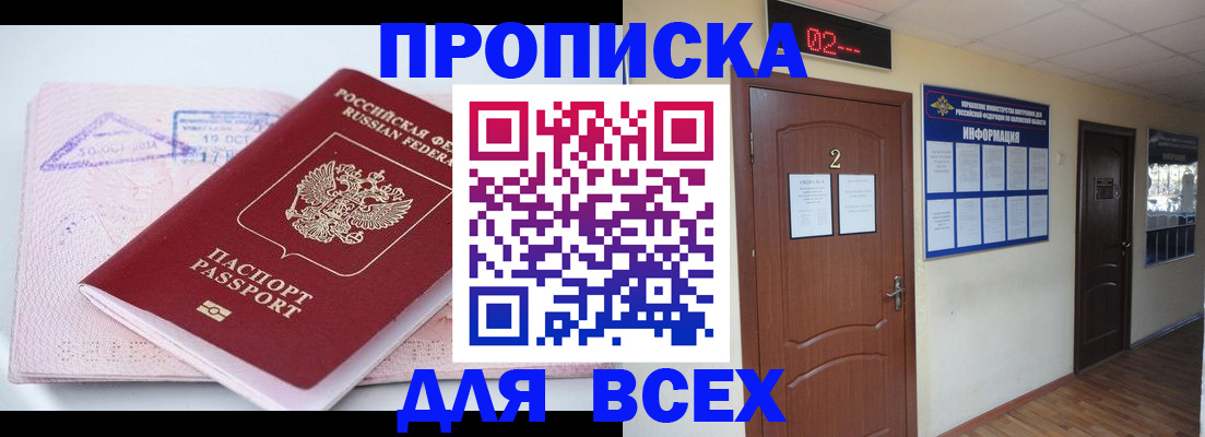 прописка от собственника в Орске