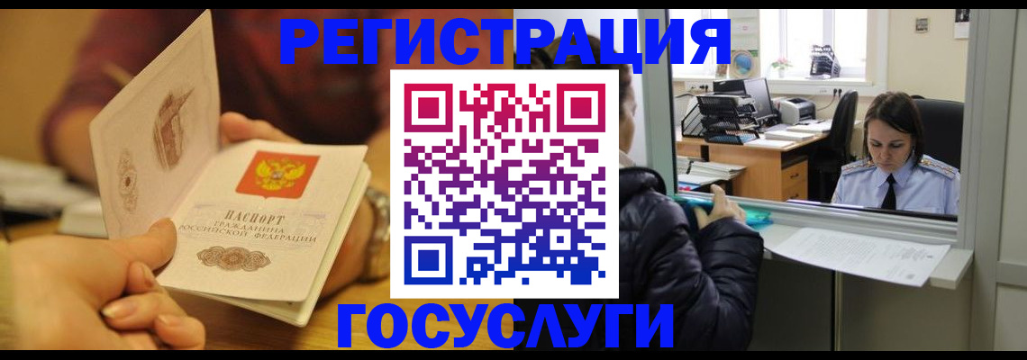 временная регистрация для всех в Орске